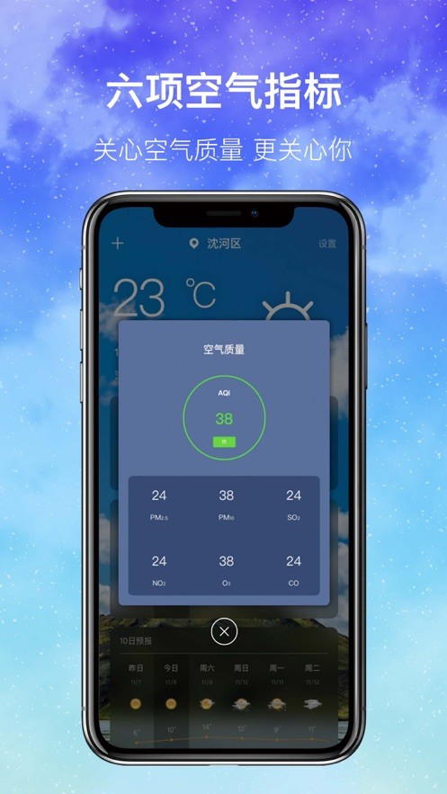 即时天气预报查询截图3