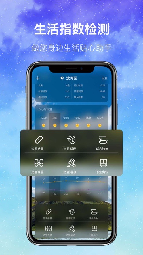 即时天气预报查询截图4
