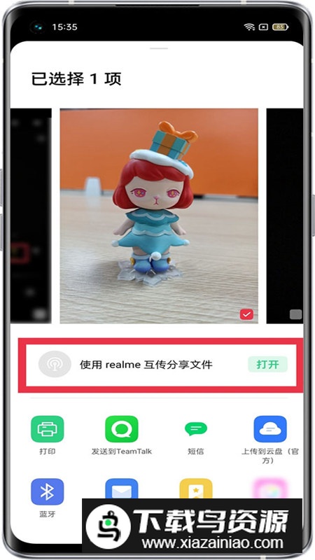 realme互传app手机版客户端截图1