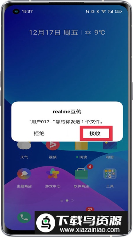 realme互传app手机版客户端截图4