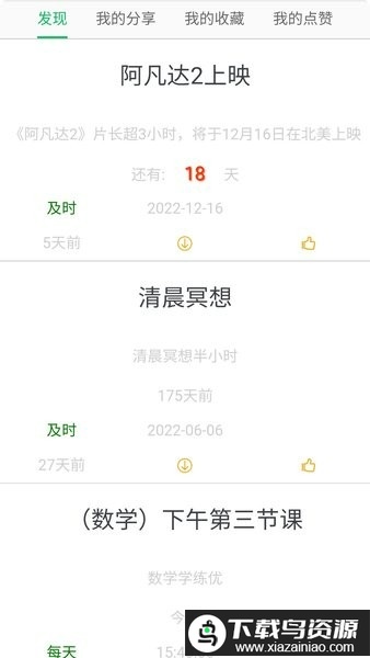 科学作息时间表软件最新版截图1