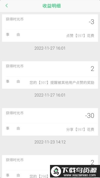 科学作息时间表软件最新版截图2