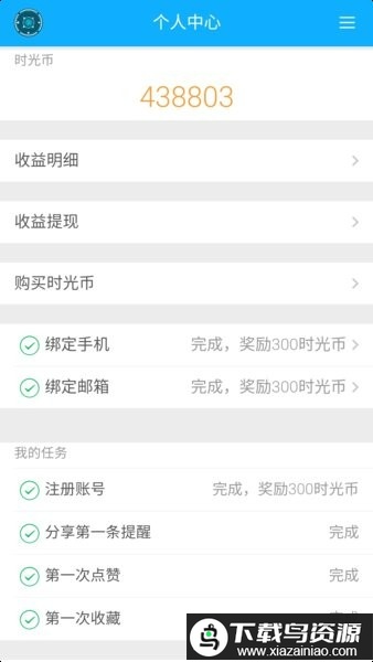 科学作息时间表软件最新版截图3