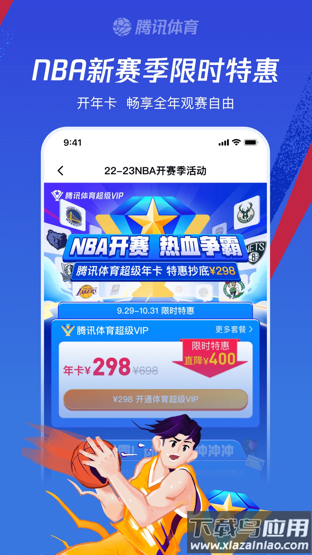 腾讯体育app截图2