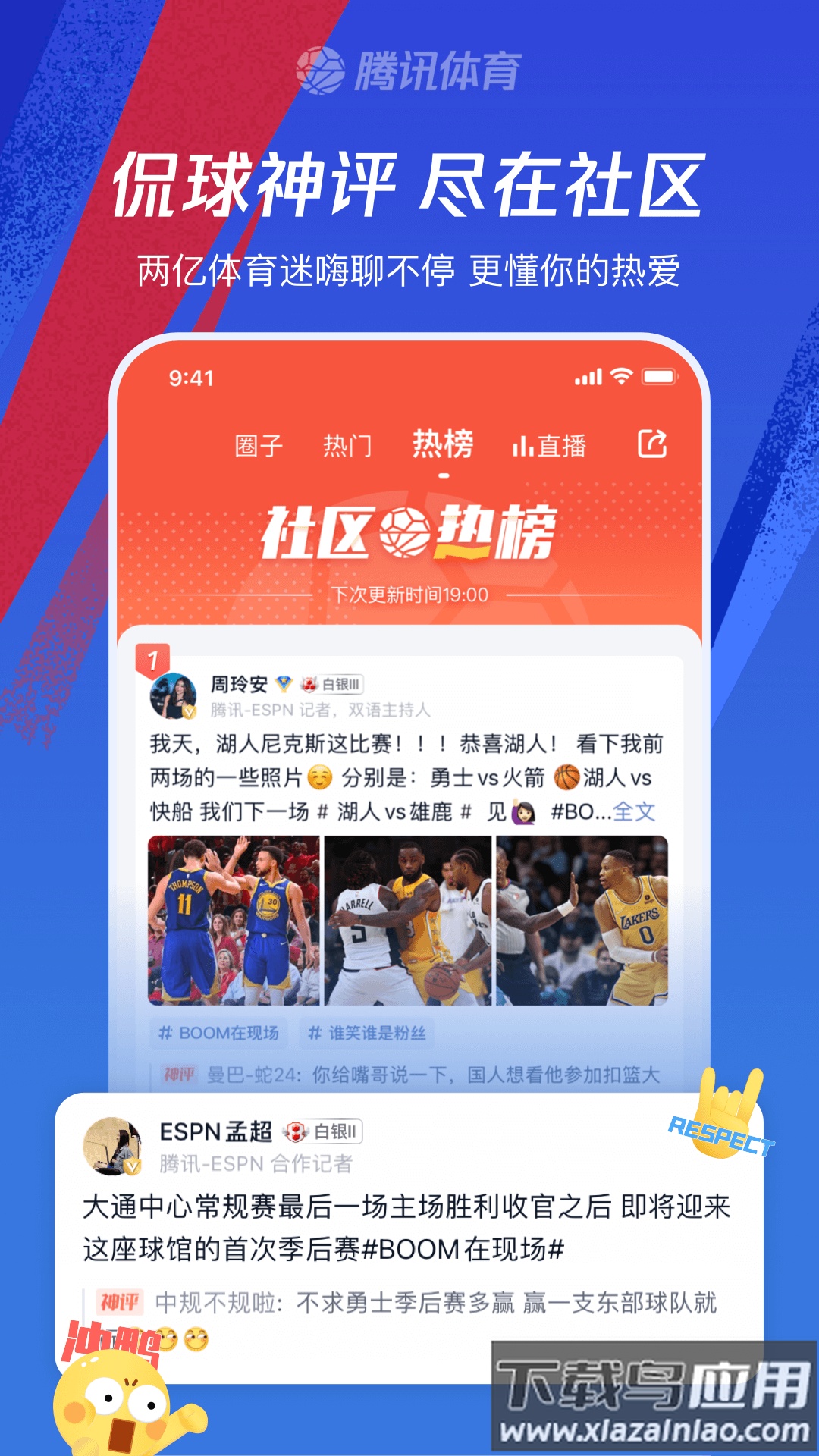 腾讯体育app截图3