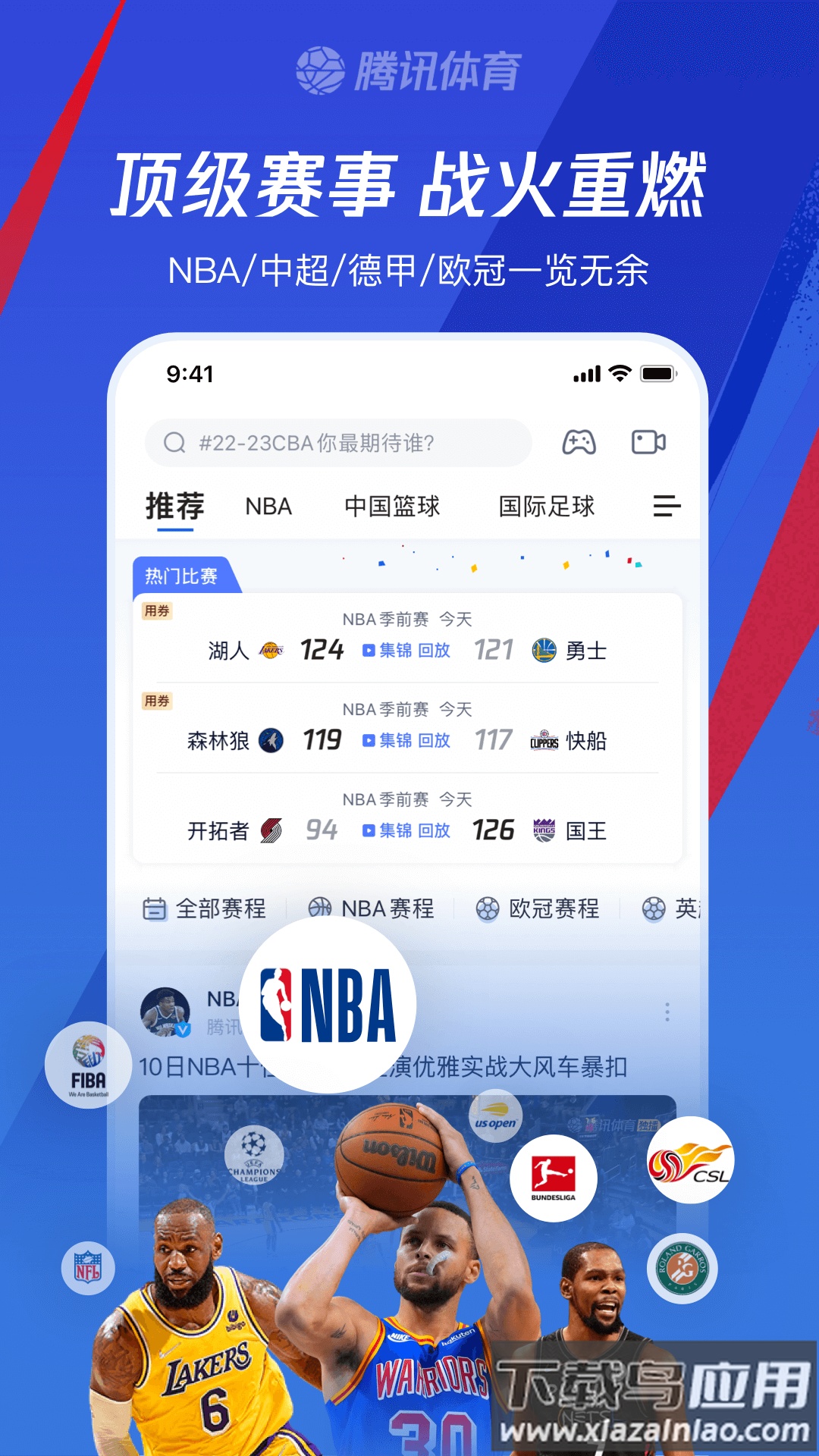 腾讯体育app截图4