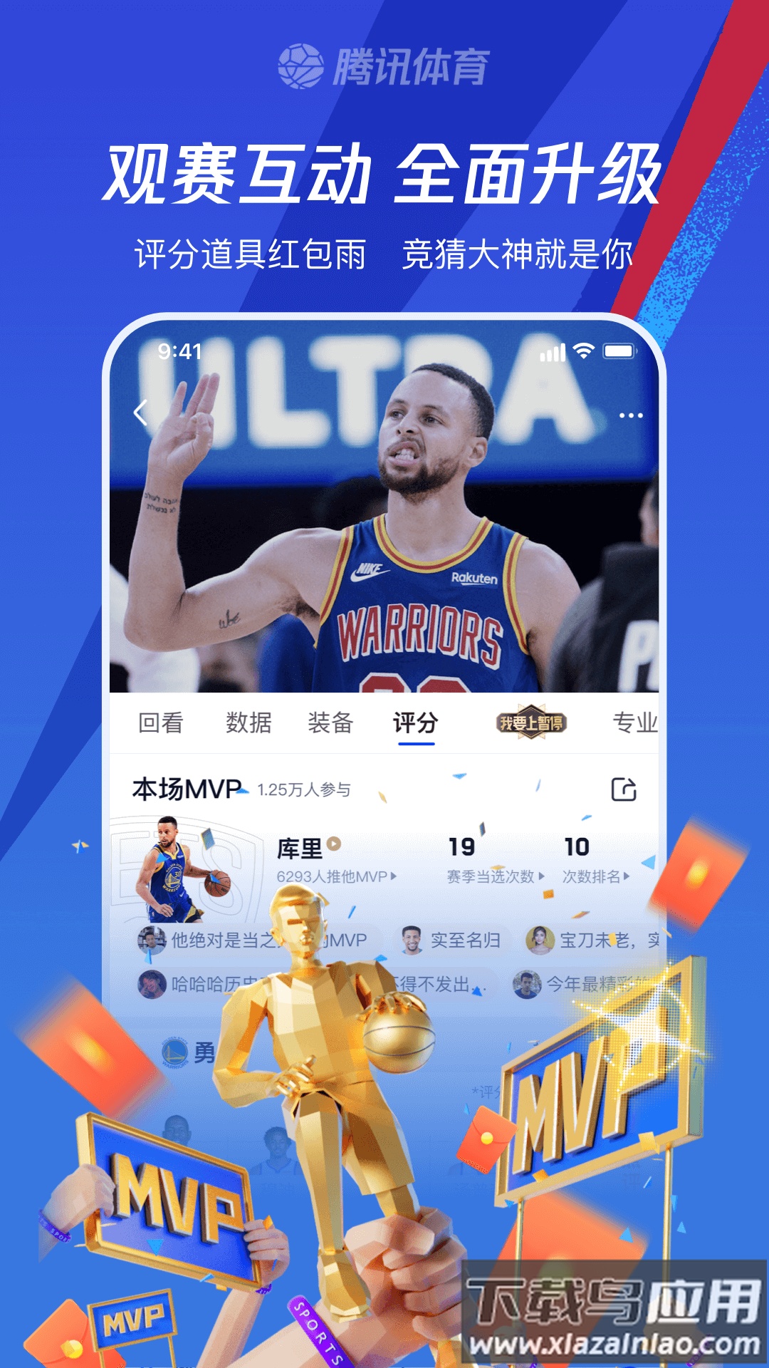 腾讯体育app截图5