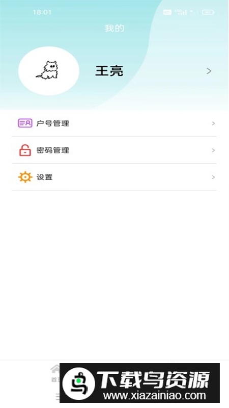 吉林地方水电app手机版截图2