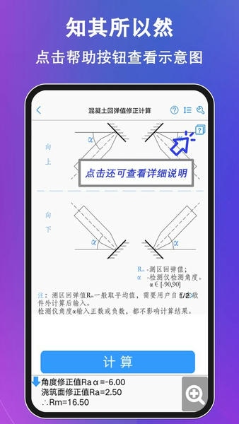 混凝土大师官方版截图2