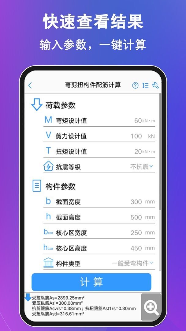 混凝土大师官方版截图3