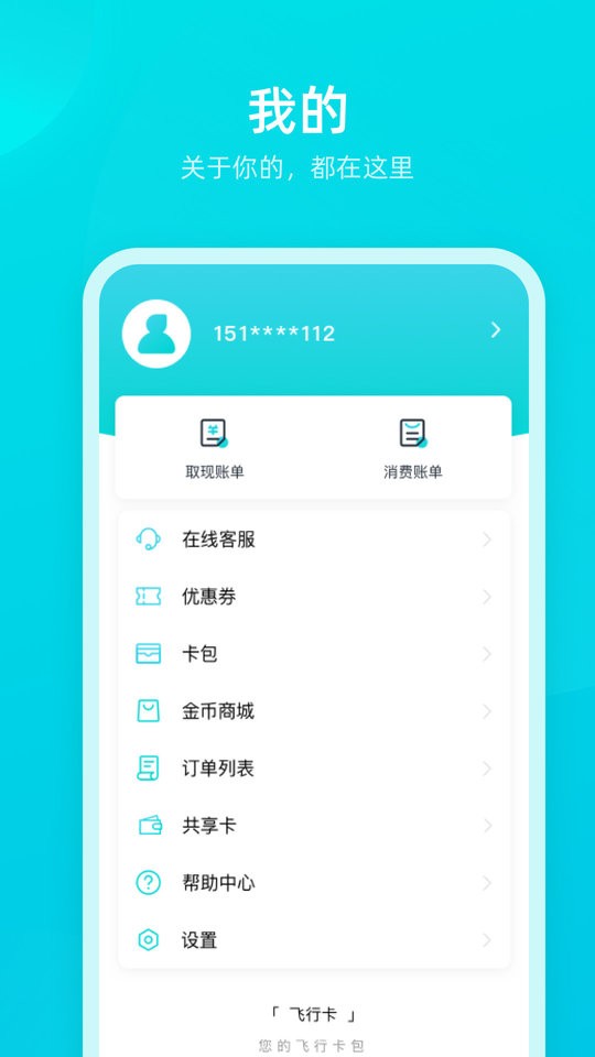 飞行卡网贷app截图3