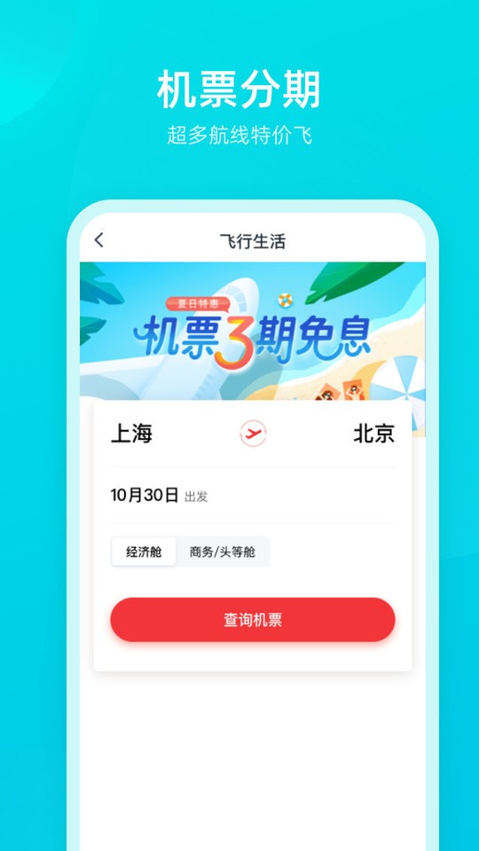 飞行卡网贷app截图4