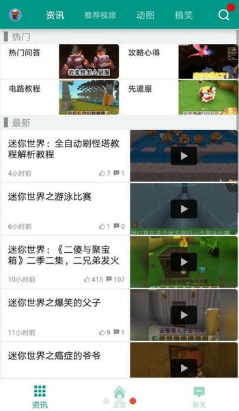 迷你世界助手软件最新版截图1
