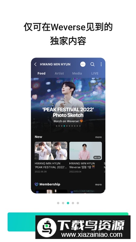 weverse最新版安装包2025截图4