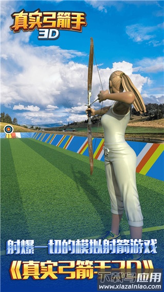 真实弓箭手3D手游下载截图3