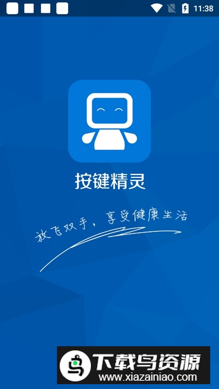 按键精灵正版软件(按键精灵正式版APP)截图1