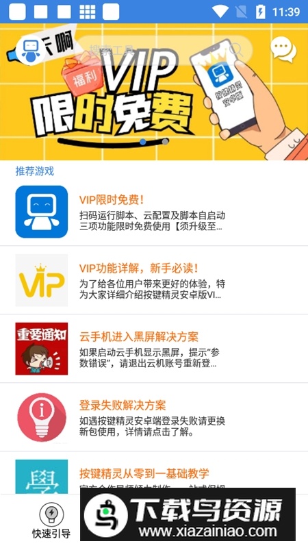 按键精灵正版软件(按键精灵正式版APP)截图2