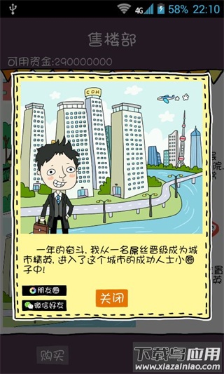 买房记手游下载截图2