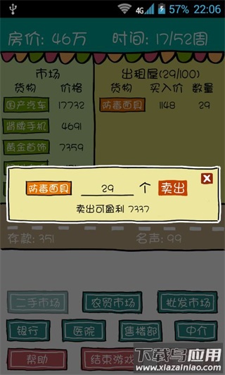 买房记手游下载截图3