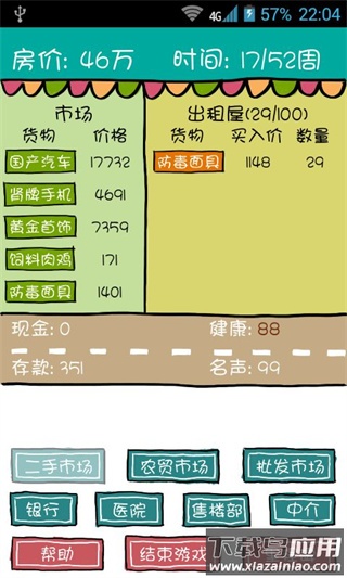 买房记手游下载截图4