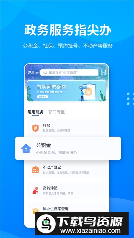 i许昌app官方客户端截图2