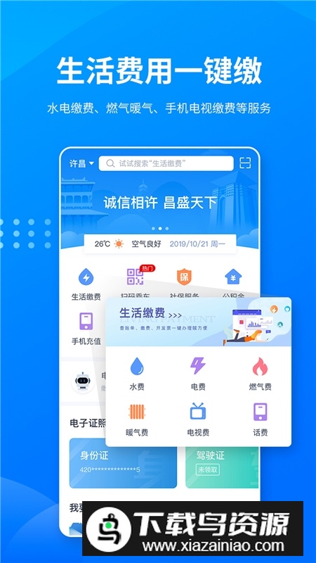 i许昌app官方客户端截图3