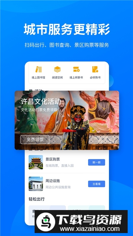 i许昌app官方客户端截图4