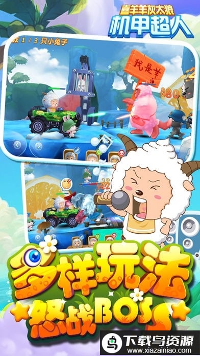 喜羊羊灰太狼机甲超人破解版截图