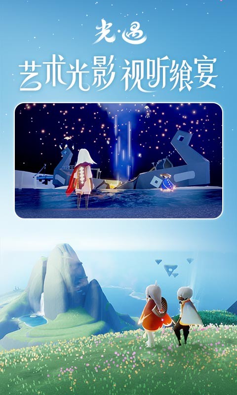 vulkan光遇软件最新版截图1