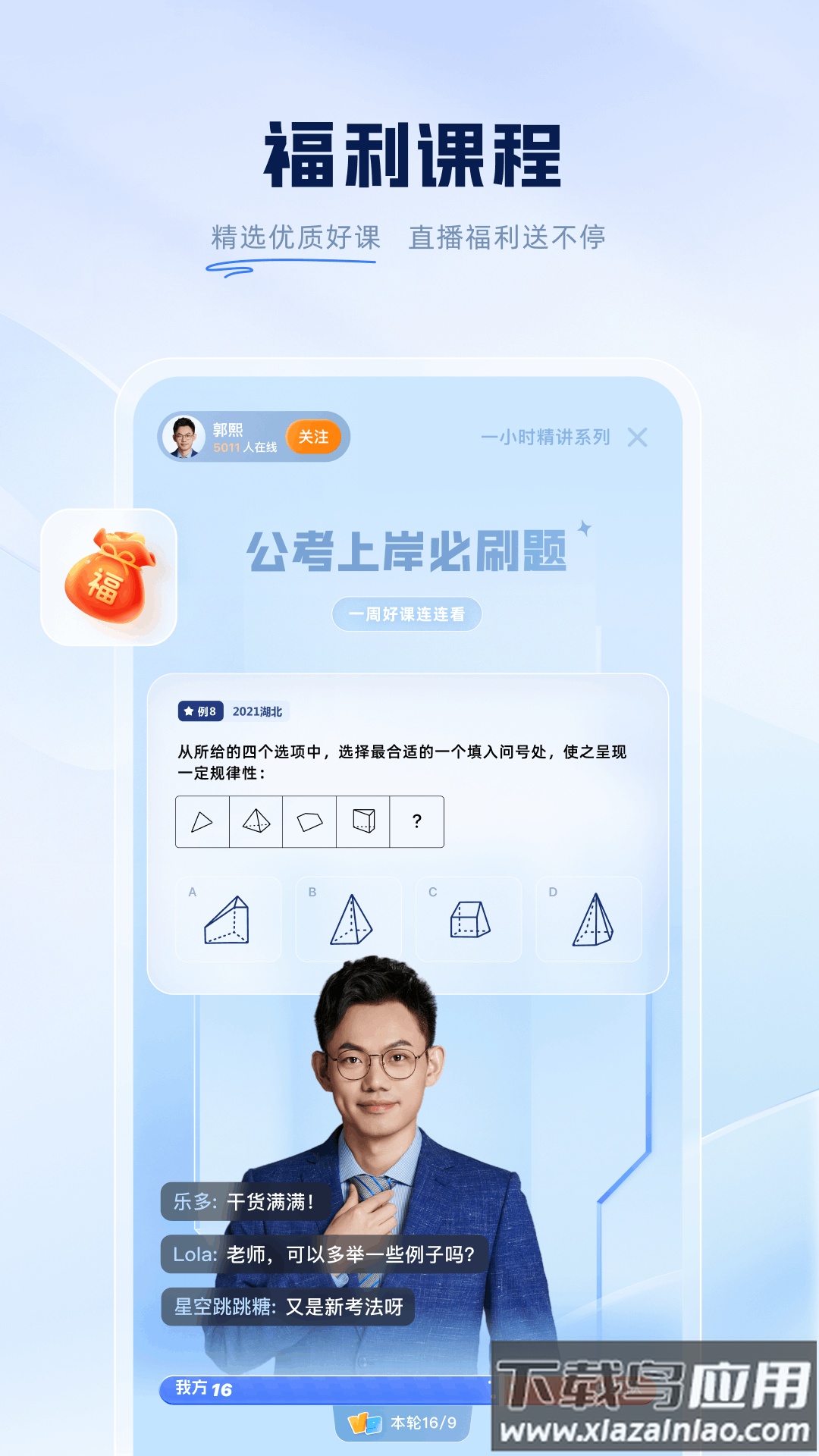 粉笔题库app截图1