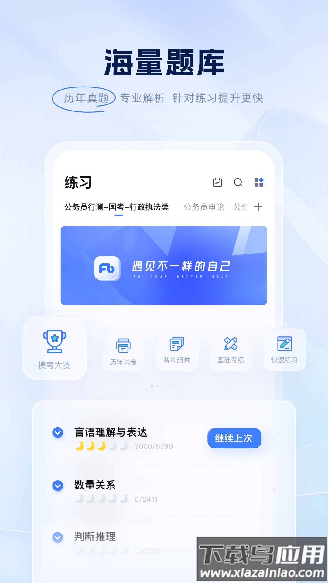 粉笔题库app截图2