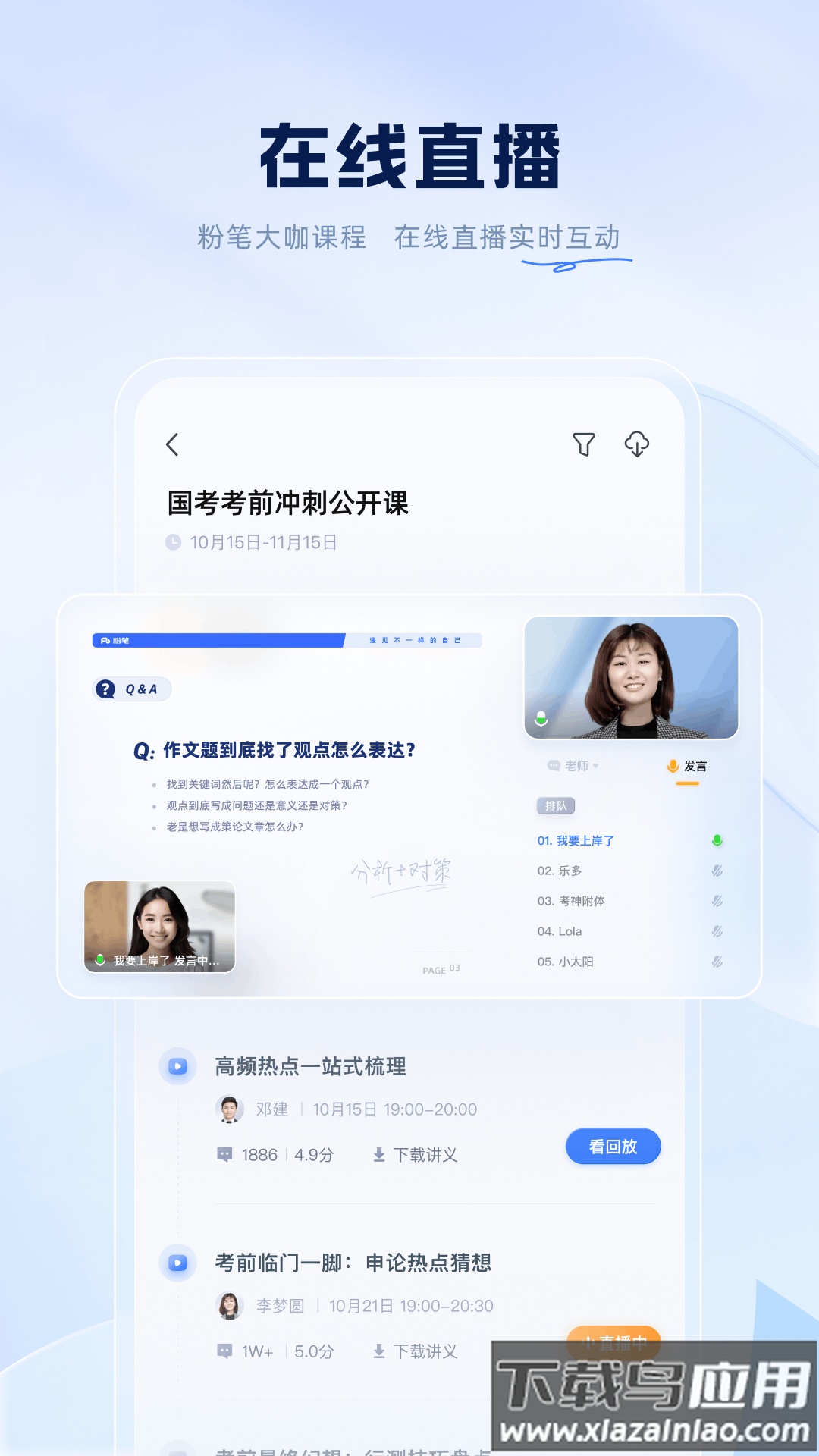 粉笔题库app截图3