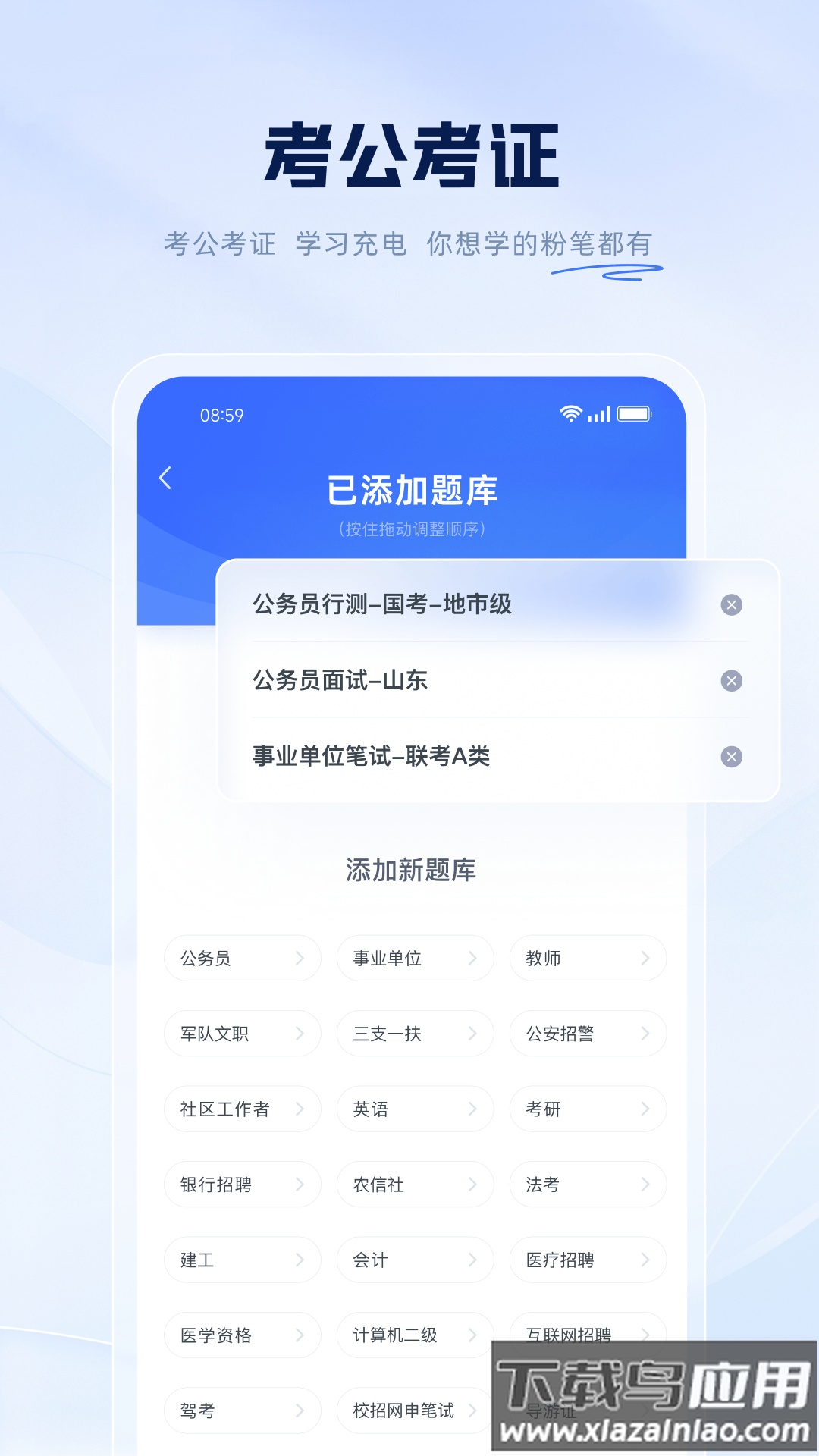 粉笔题库app截图5