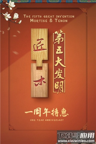 匠木九游版游戏下载截图3