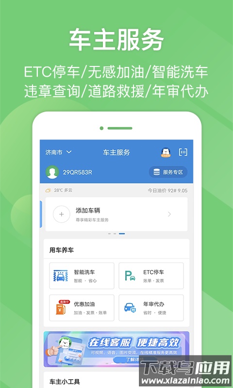 e高速app最新版截图1