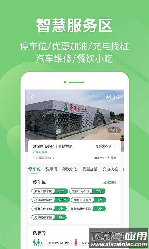 e高速app最新版截图2