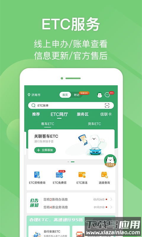 e高速app最新版截图3