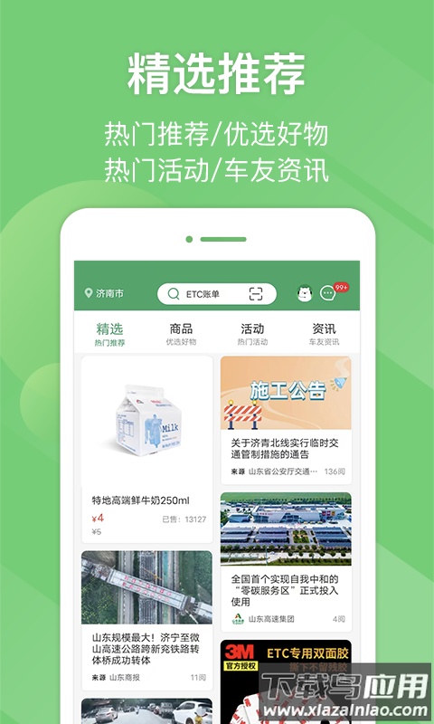 e高速app最新版截图4