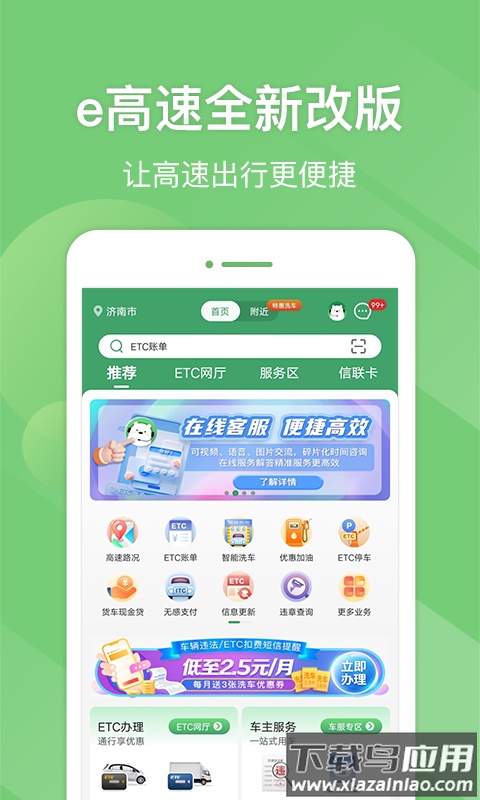 e高速app最新版截图5
