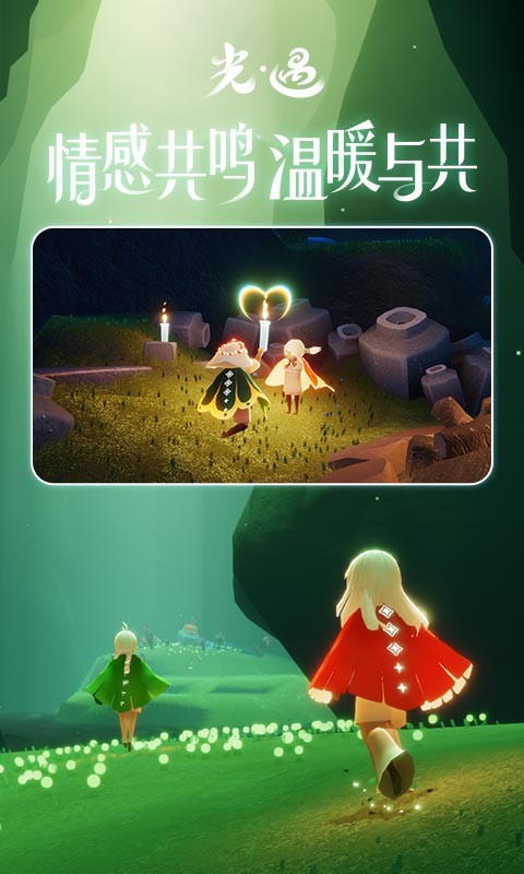 光遇极速版2024最新版截图1