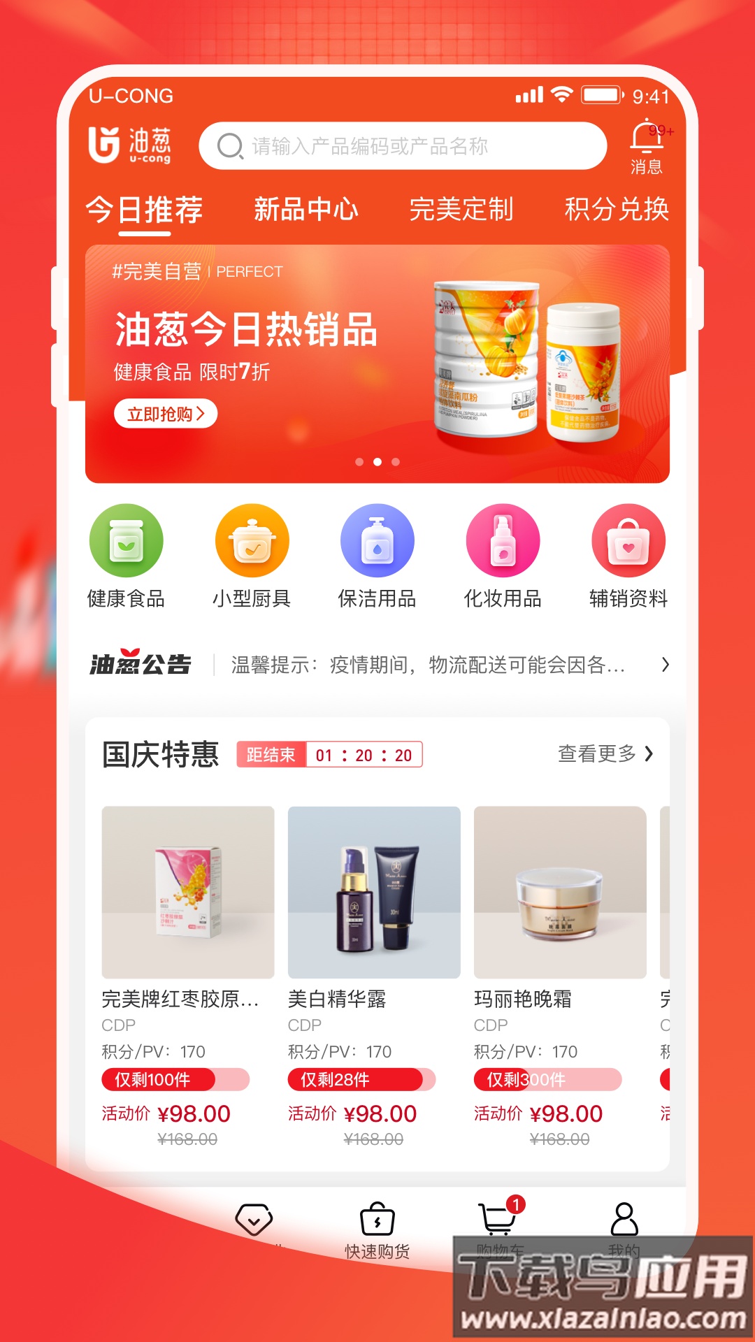 油葱app安卓版截图4