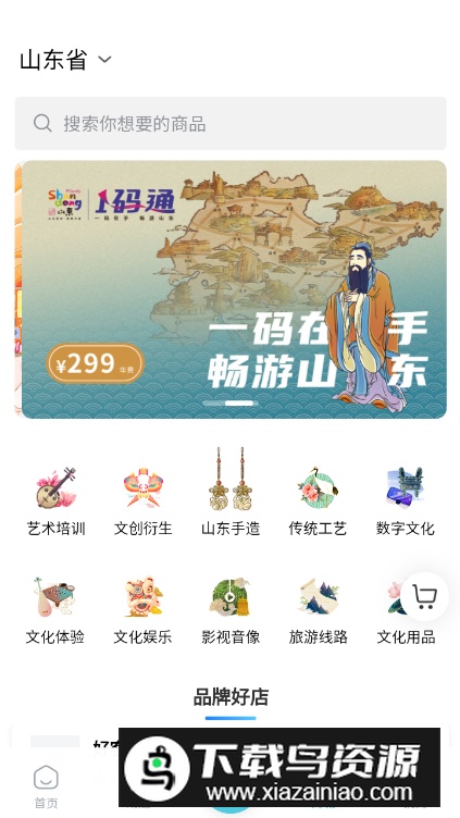云游齐鲁app客户端最新版截图2