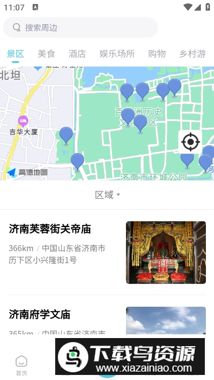 云游齐鲁app客户端最新版截图3