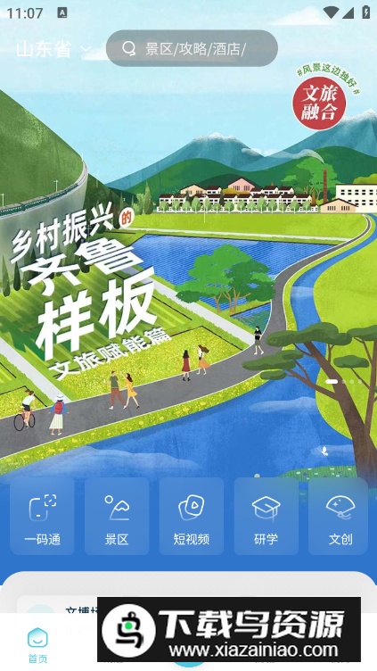 云游齐鲁app客户端最新版截图5