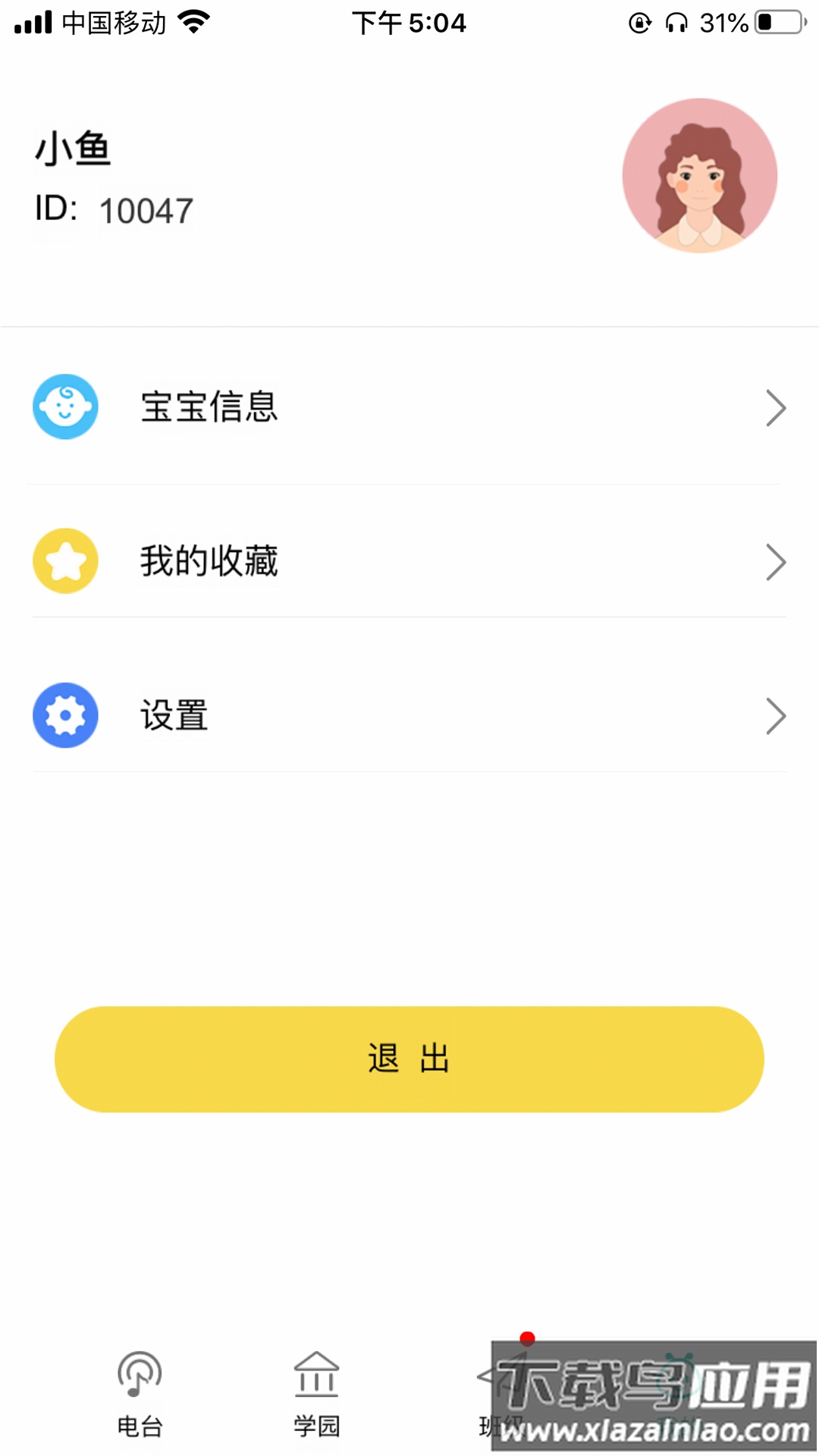 多宝学园app最新版截图1