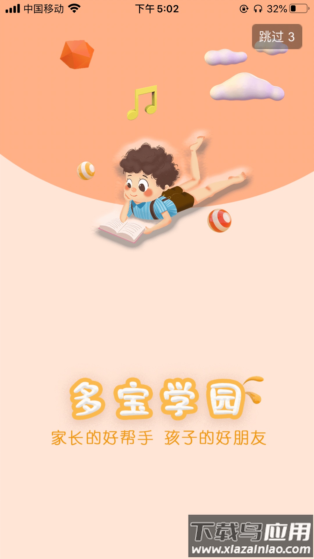 多宝学园app最新版截图2