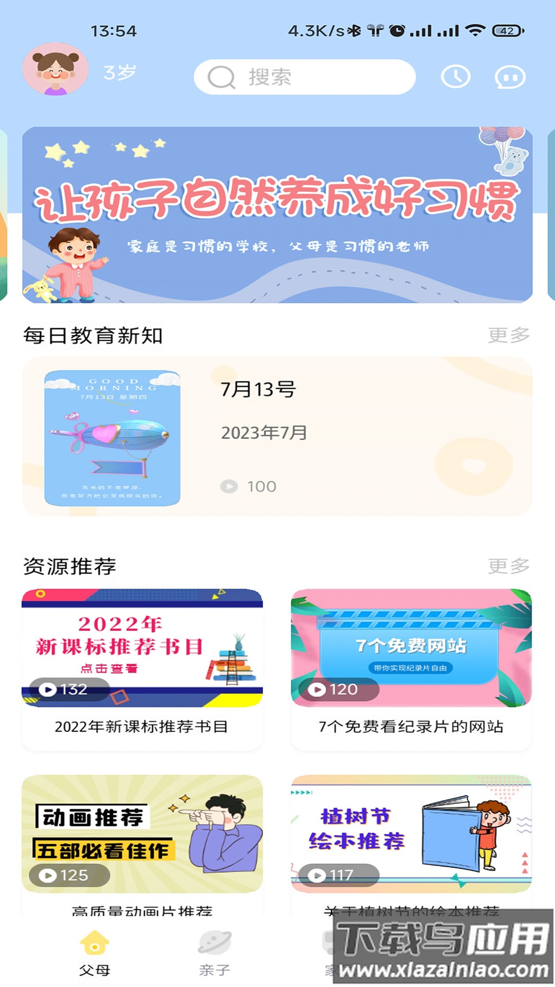 多宝学园app最新版截图3