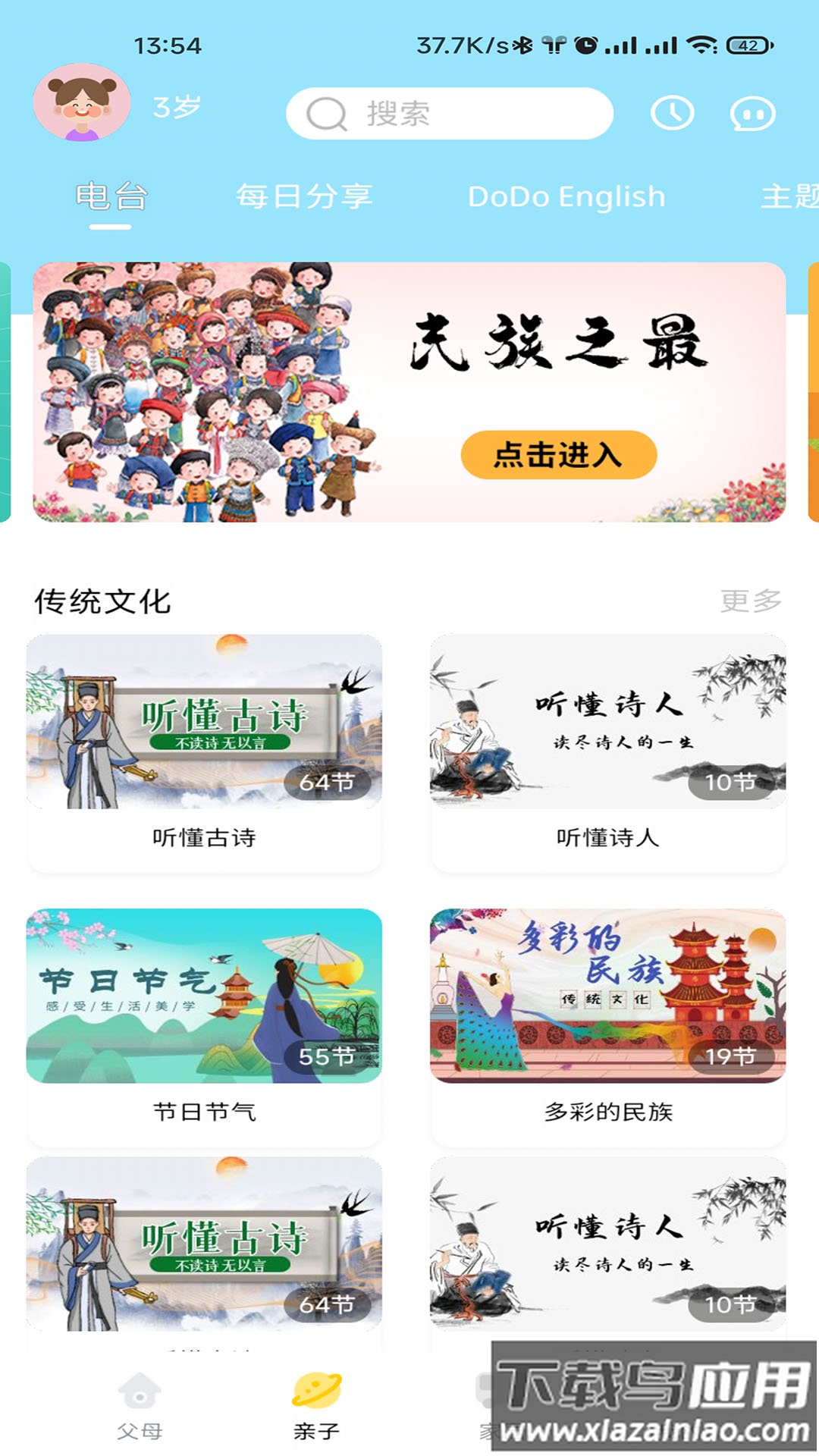 多宝学园app最新版截图4