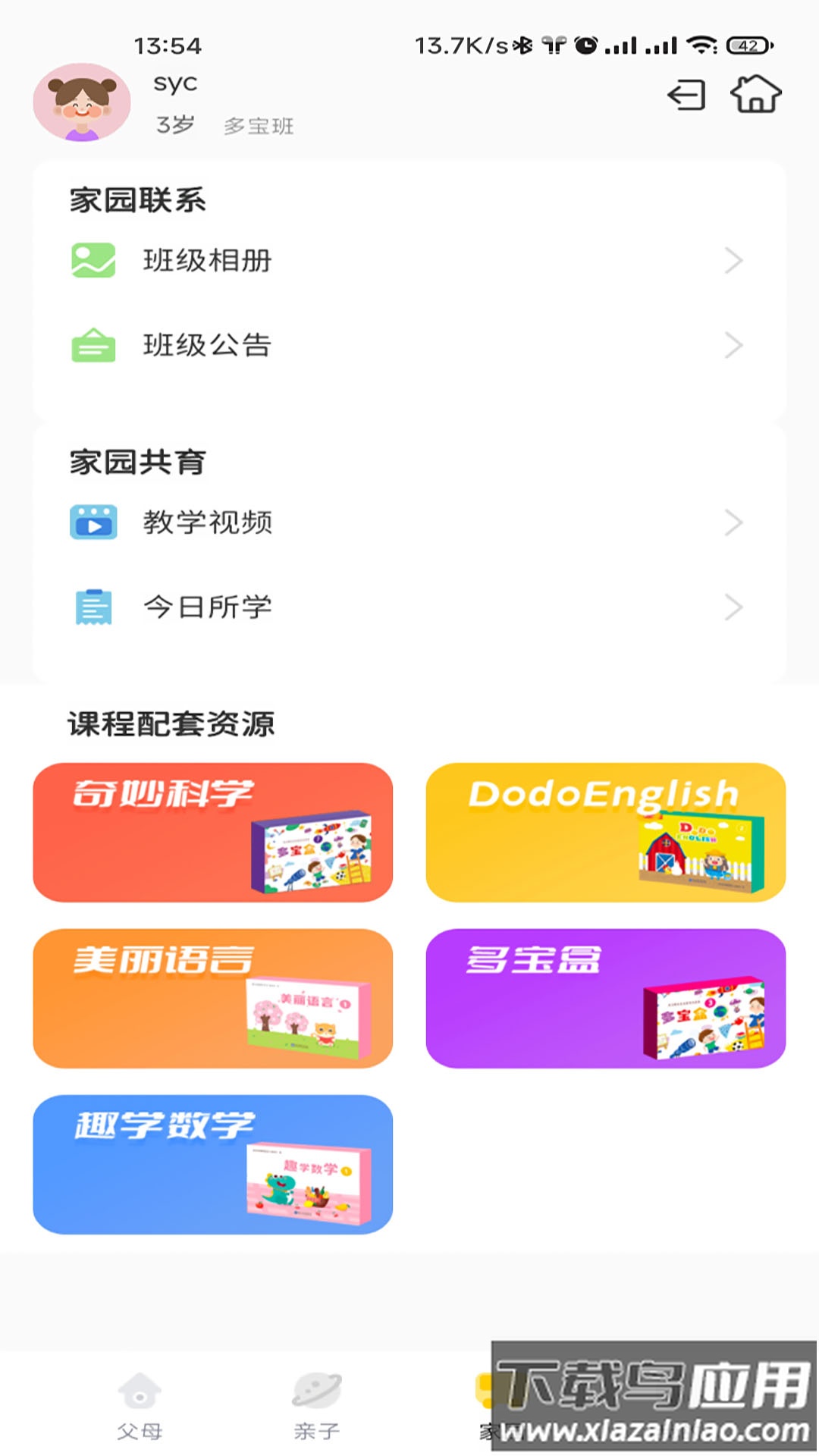 多宝学园app最新版截图5