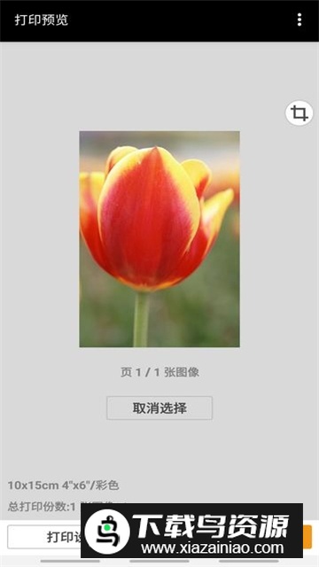 佳能打印(佳能喷墨打印机app手机客户端)截图1